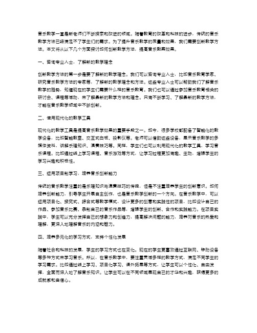 创新教学方法,提高音乐教案效果