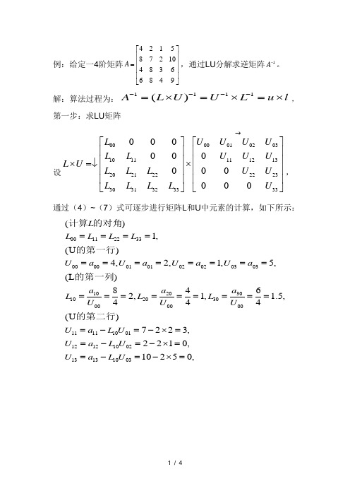 LU矩阵分解实例