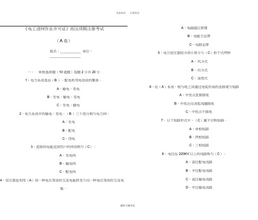 电工进网作业许可证续期注册试卷A(5)