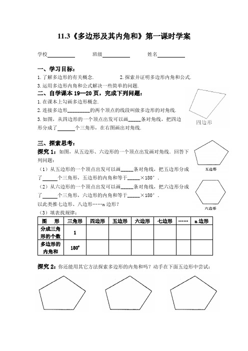 新人教版八年级上册《多边形及其内角和》第1课时学案