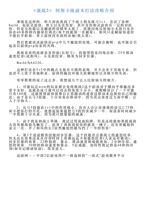 《激战2》阿斯卡隆副本打法攻略介绍