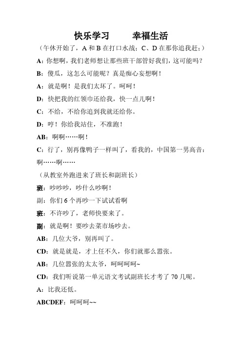 快乐学习 幸福生活