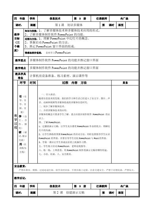 重庆大学出版社第七版信息技术教案