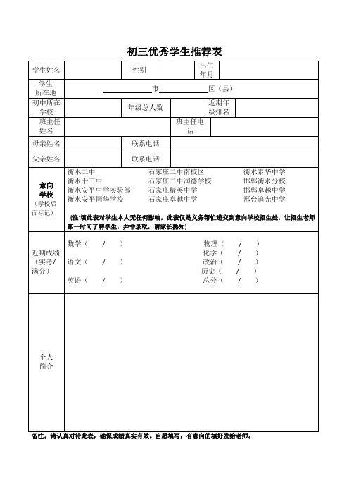 初三优秀学生推荐表