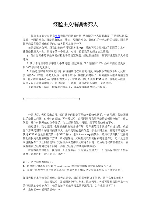关于苹果笔记本触摸板右键及WIN7系统下屏幕分辨率无法保存的解决方法及解决思路