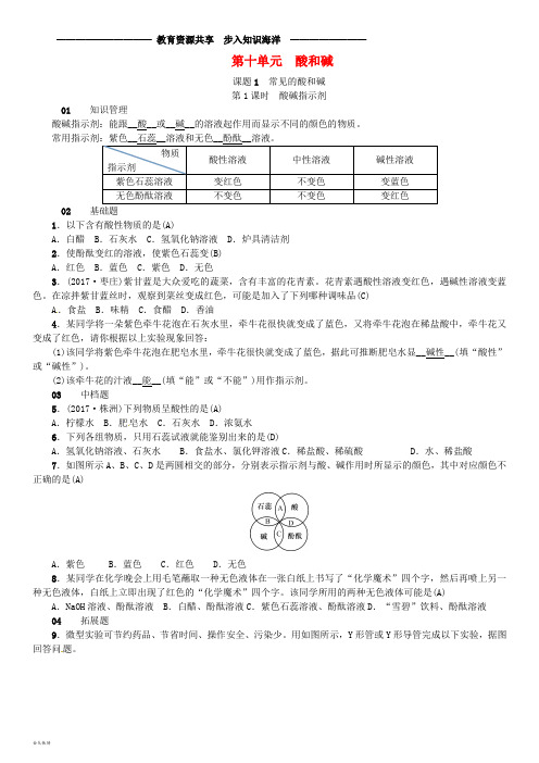  秋九年级化学下册 第十单元 酸和碱 课题1 常见的酸和碱习题 (新版)新人教版