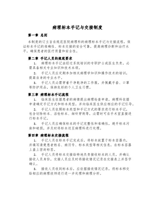 病理标本采集与交接制度