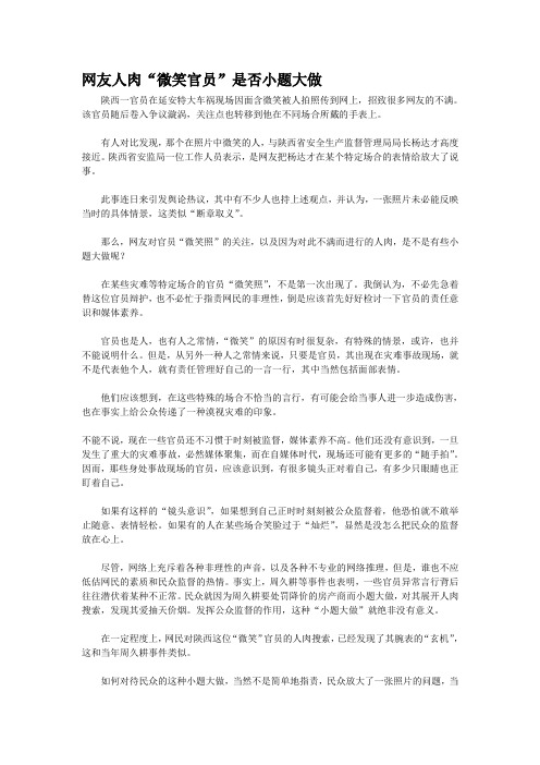 网友人肉“微笑官员”是否小题大做