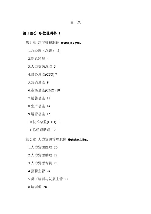 最新整理现代企业岗位职责与员工绩效考评全套资料.doc