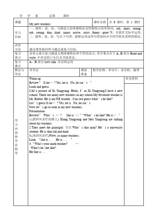 PEP小学五年级上册英语复习教案