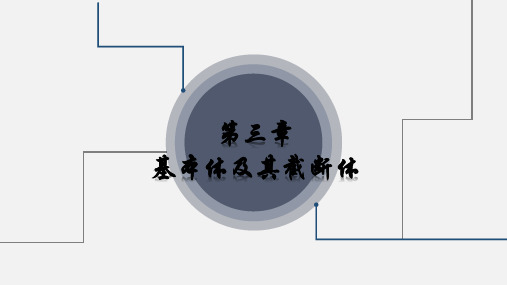 《机械制图》(解小琴)538-0 资源包  第三章