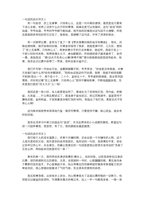 一句话的启示四年级作文