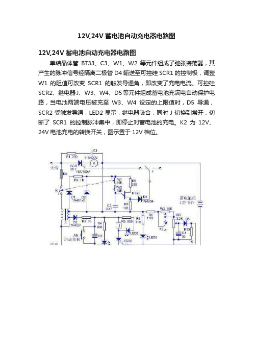 12V,24V蓄电池自动充电器电路图