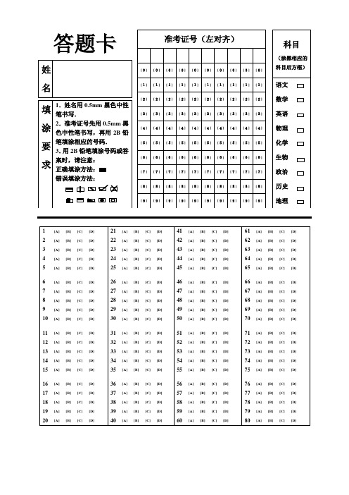 机读选择题答题卡