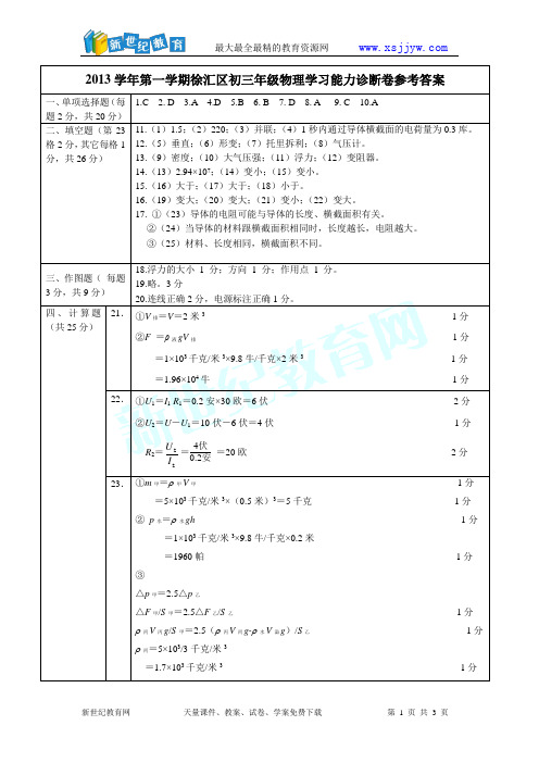 上海市静安区2014年中考一模(即期末)物理试题