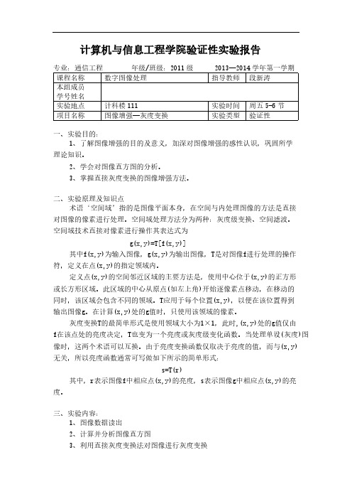 【VIP专享】3.图像增强—灰度变换 - 数字图像处理实验报告