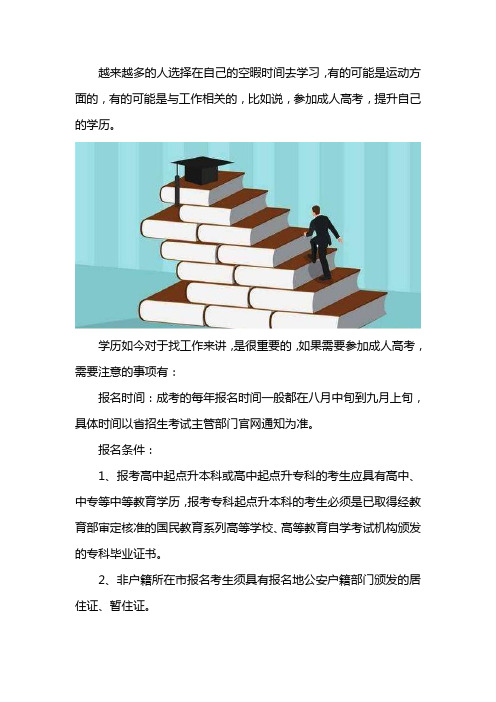 成考需要注意什么