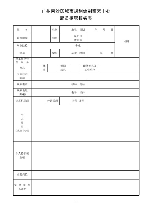 广州南沙区城市规划编制研究中心.