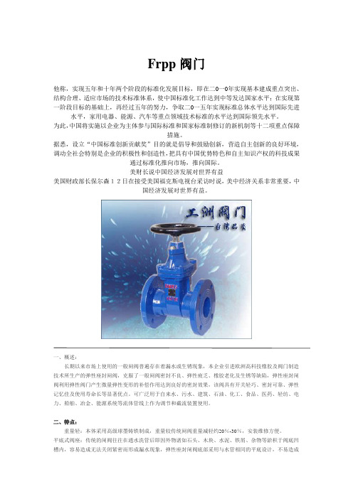 frpp阀门