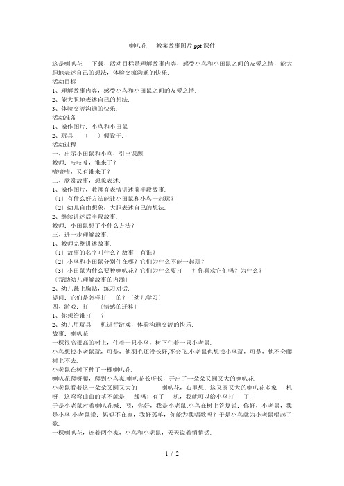 喇叭花电话教案故事图片ppt课件