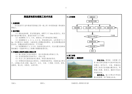 路基原地表处理施工技术交底