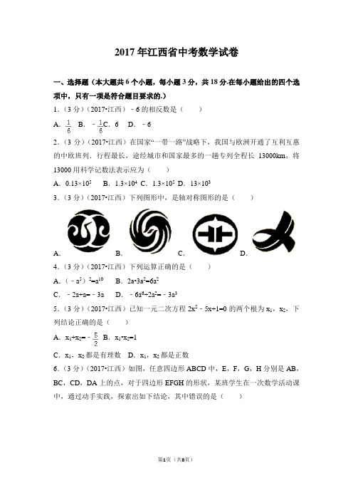2017年江西省中考数学试卷