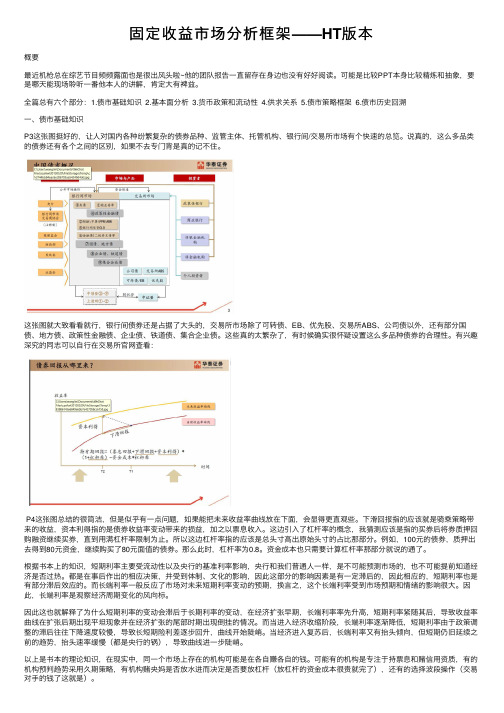 固定收益市场分析框架——HT版本