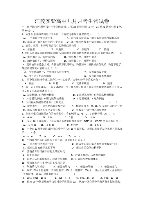 高中生物必修一(1、2章)测试题