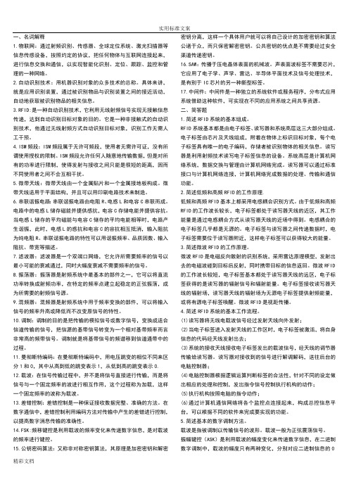 RFID复习的题目(最新整理)