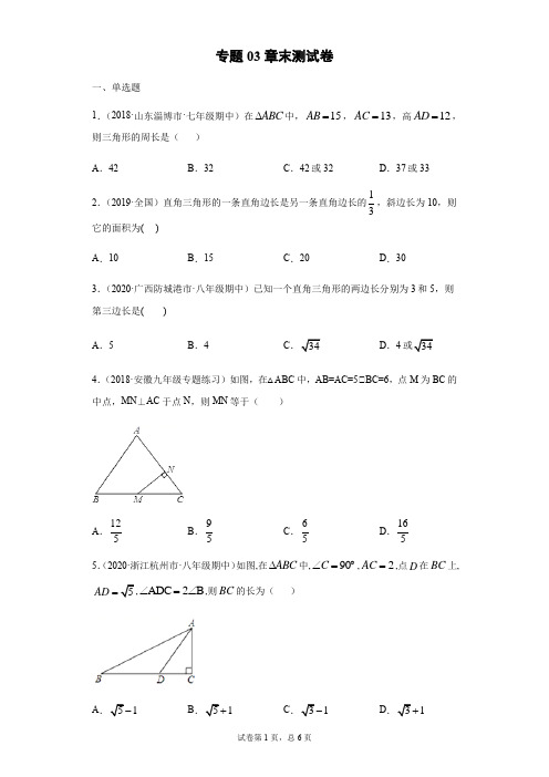 专题03 章末测试卷(基础)(原卷版)