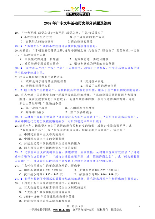 2007年广东文科基础历史部分试题及答案