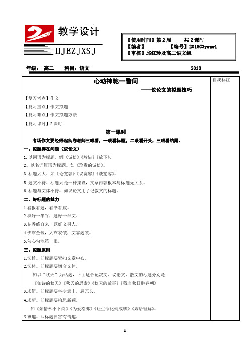 [原创精品高考作文]高三语文心动神驰一瞥间,作文拟题学案
