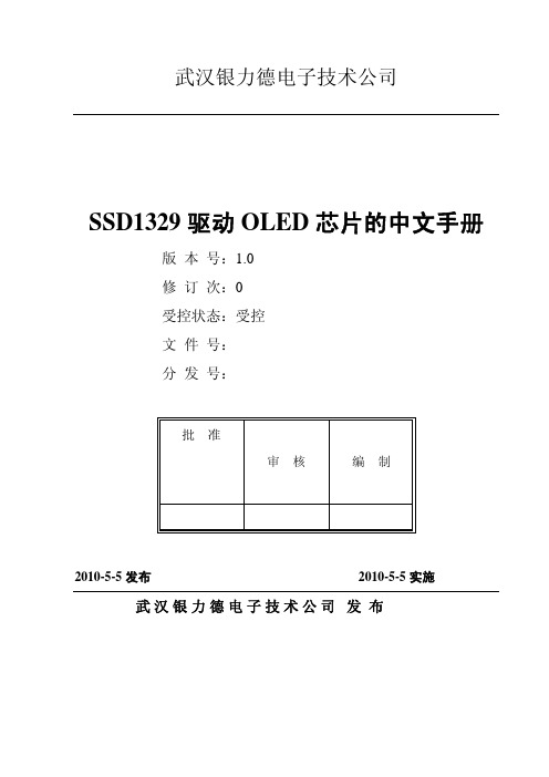 SD1329驱动OLED芯片手册