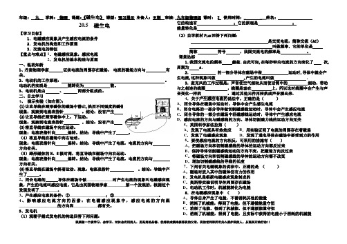 2012新课标人教版初三物理20.5  磁生电