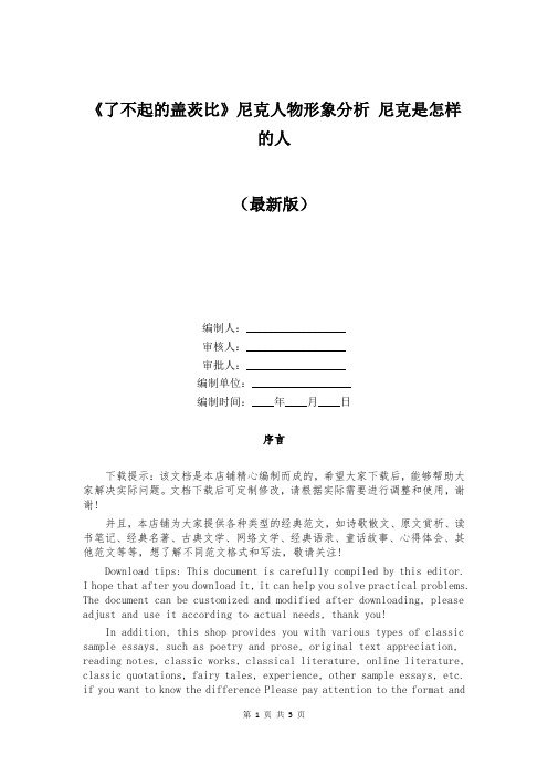 《了不起的盖茨比》尼克人物形象分析 尼克是怎样的人