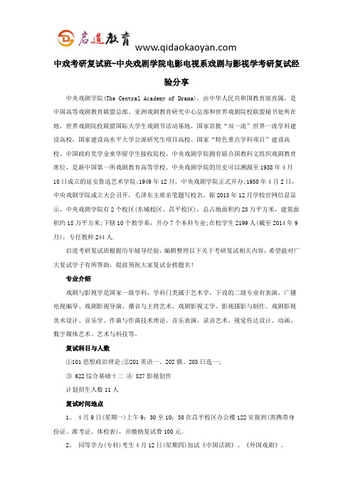 中戏考研复试班-中央戏剧学院电影电视系戏剧与影视学考研复试经验分享