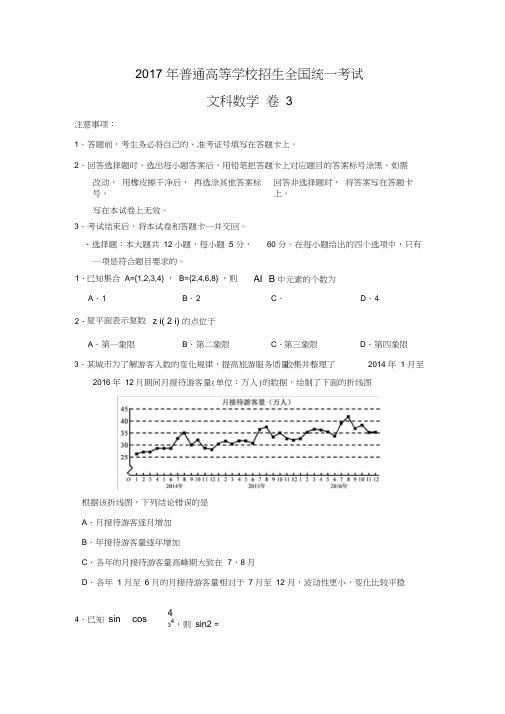 2017年全国高考文科全国3卷数学试题与答案