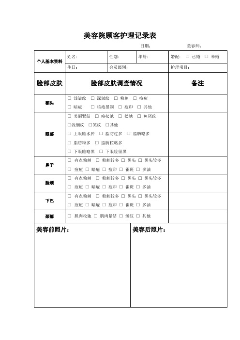 美容院顾客护理记录表