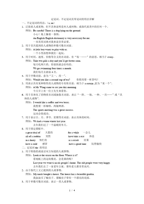 定冠词、不定冠词、零冠词的用法详解