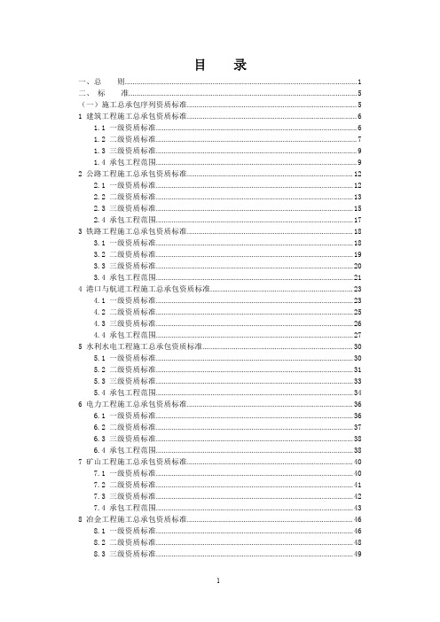 2014版企业资质标准