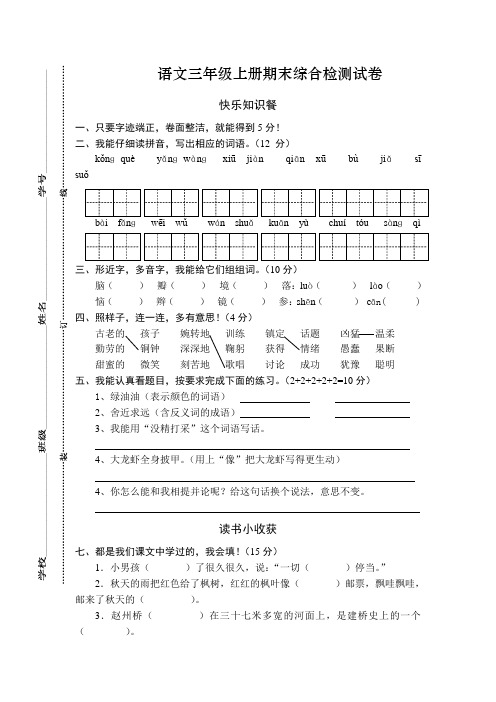 人教版小学三年级上册语文期末试卷13套