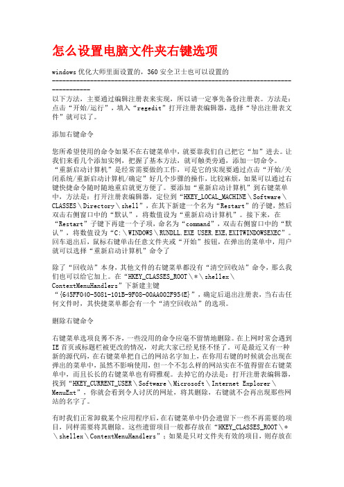 怎么设置电脑文件夹右键选项