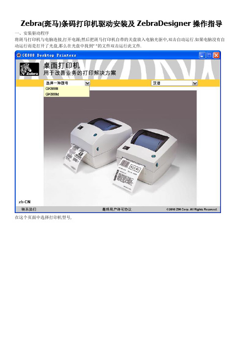 Zebra斑马条码打印机驱动安装及ZebraDesigner操作指导