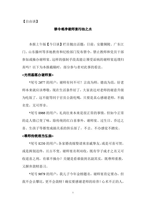 禁令难净谢师宴污浊之水