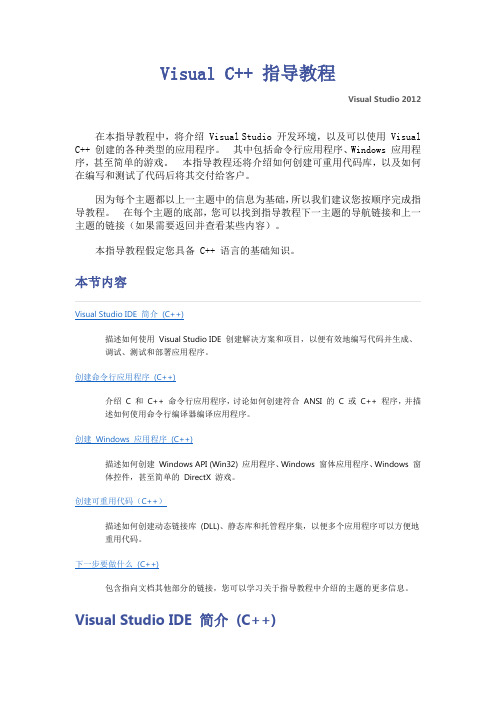 Visual_studio2012指导教程