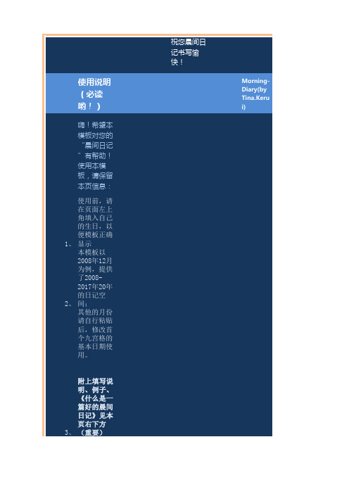 最新超强个性化晨间日记+习惯培养excel97-2003模板(童年柯睿版v1.3.1)