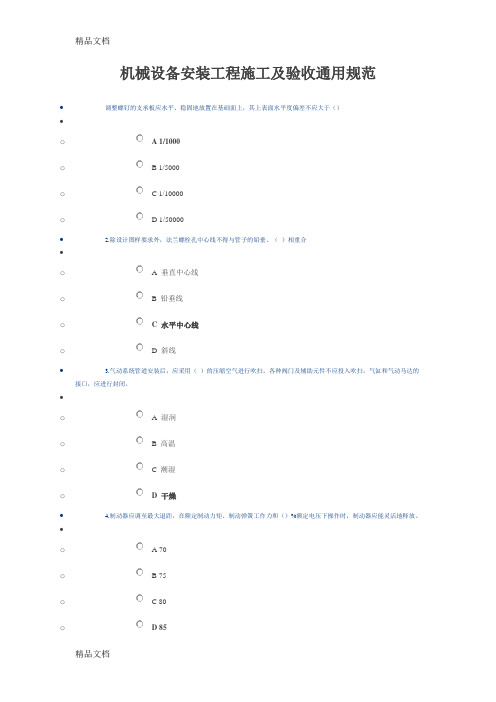 广西二级建造师机电工程继续教育知识分享