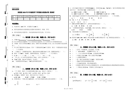 浙教版2020年六年级数学下学期综合检测试卷 附解析