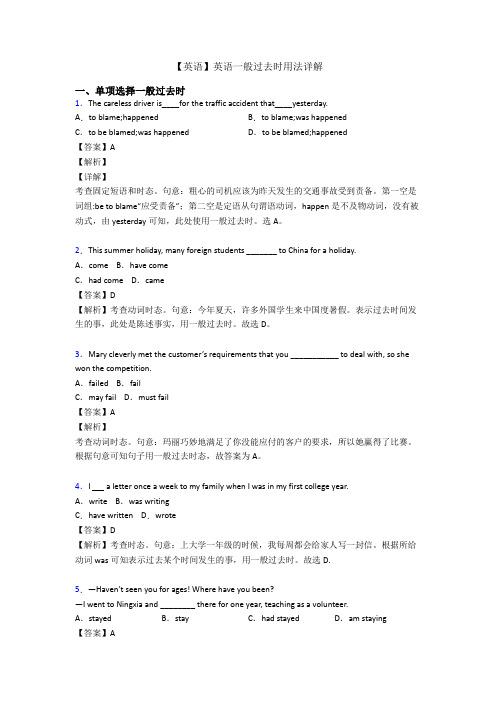 【英语】英语一般过去时用法详解