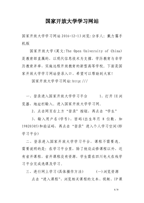 国家开放大学学习网站